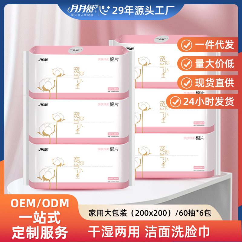 月月舒加厚一次性洗脸巾 干湿两用棉柔洁面巾 妇婴适用卸妆巾