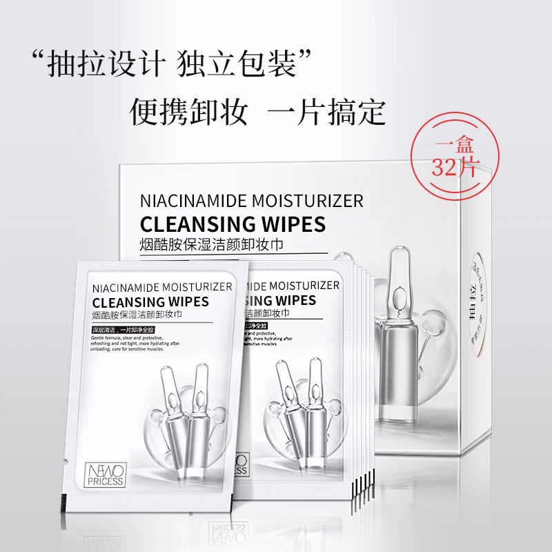 妞娜公主 烟酰胺卸妆湿巾 32片便携独立包装 眼唇脸部一次性温和清洁卸妆棉巾