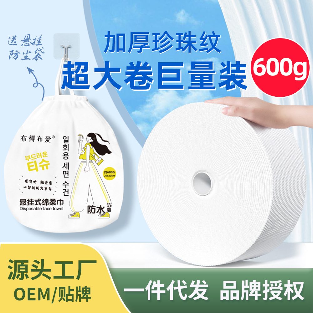 一次性洗脸巾 布得布爱 600g美容院大卷 干湿两用卸妆洁面棉柔巾
