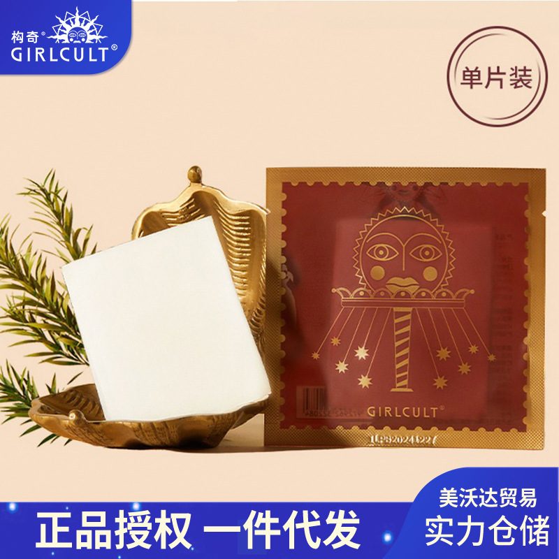 Girlcult构奇 太妹系列温和卸妆湿巾 单片便携敏感肌清洁卸妆巾