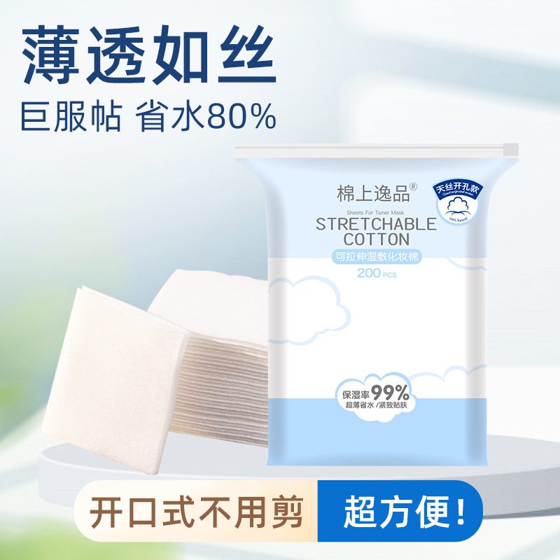 可拉伸湿敷棉 超薄开孔面部湿敷巾 卸妆敷脸化妆棉面膜纸
