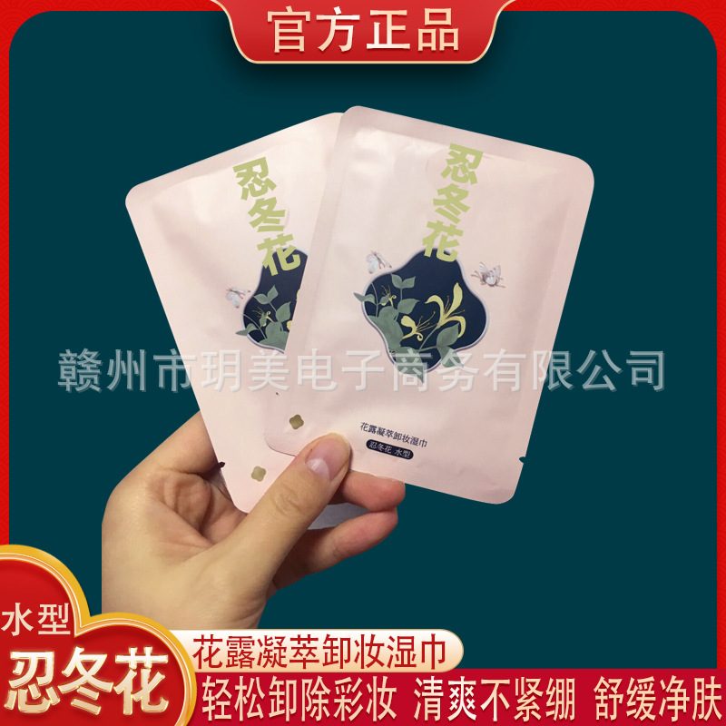 卸妆湿巾 花露凝萃忍冬花水型 温和净澈眼脸唇三合一 单片装