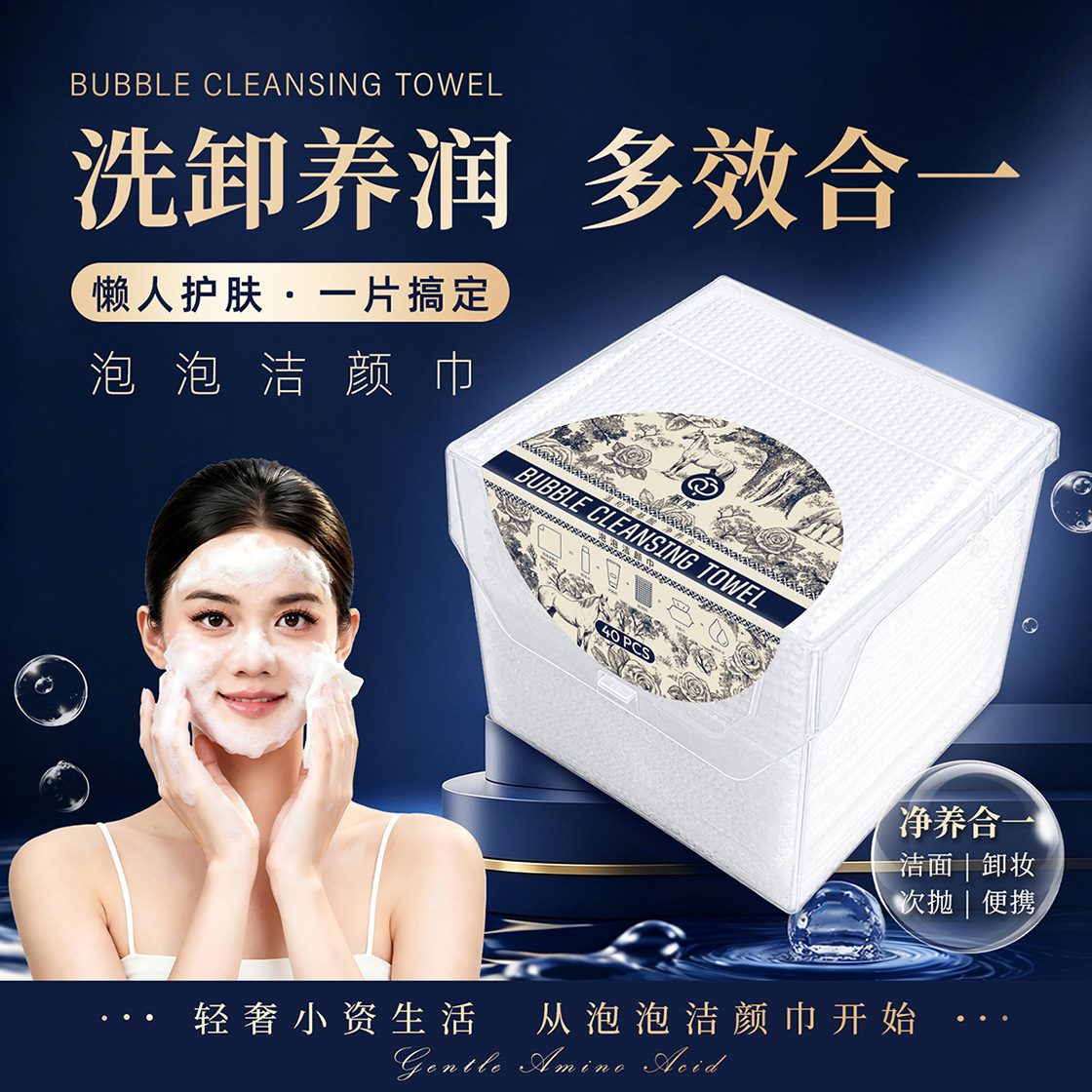 氨基酸泡泡洗脸巾 一次性免洁面乳清洁棉柔巾 温和卸妆洁面二合一洗脸巾