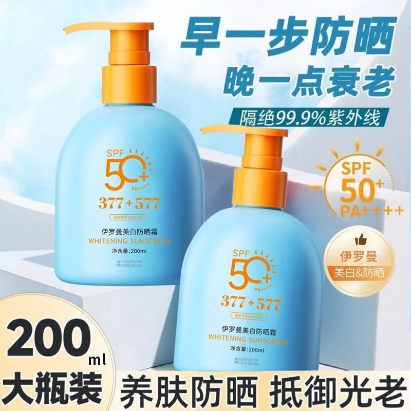 伊罗曼377美白防晒霜 防水防紫外线面部防晒隔离