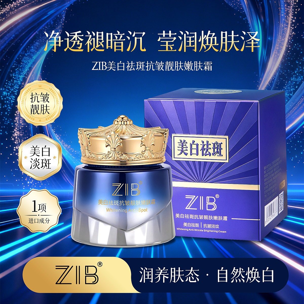 ZIB美白祛斑抗皱靓肤嫩肤霜 轻盈细腻遮瑕面霜 2瓶装
