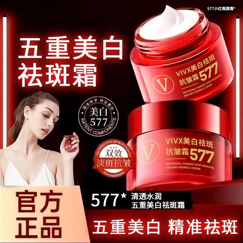 VIVX美白祛斑抗皱霜 50g 紧致饱满改善粗糙 五重美白