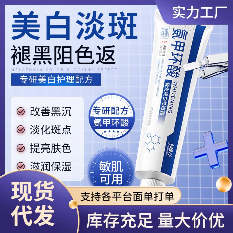 植仆377氨甲环酸美白焕颜祛斑霜 滋润保湿淡斑提亮面霜