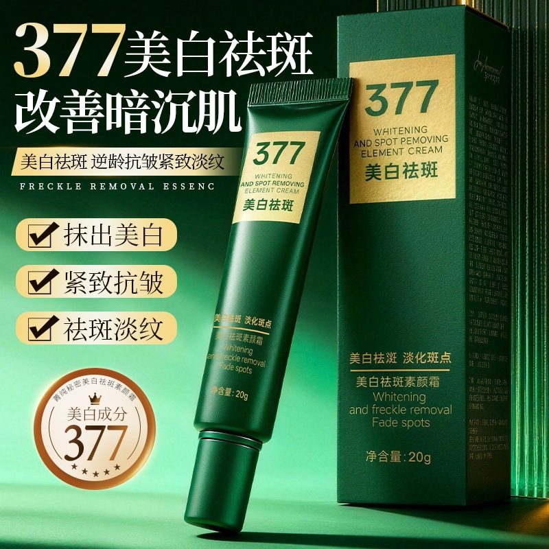 菁纯秘密 377美白祛斑霜 补水保湿淡化细纹 遮瑕滋润多效素颜霜