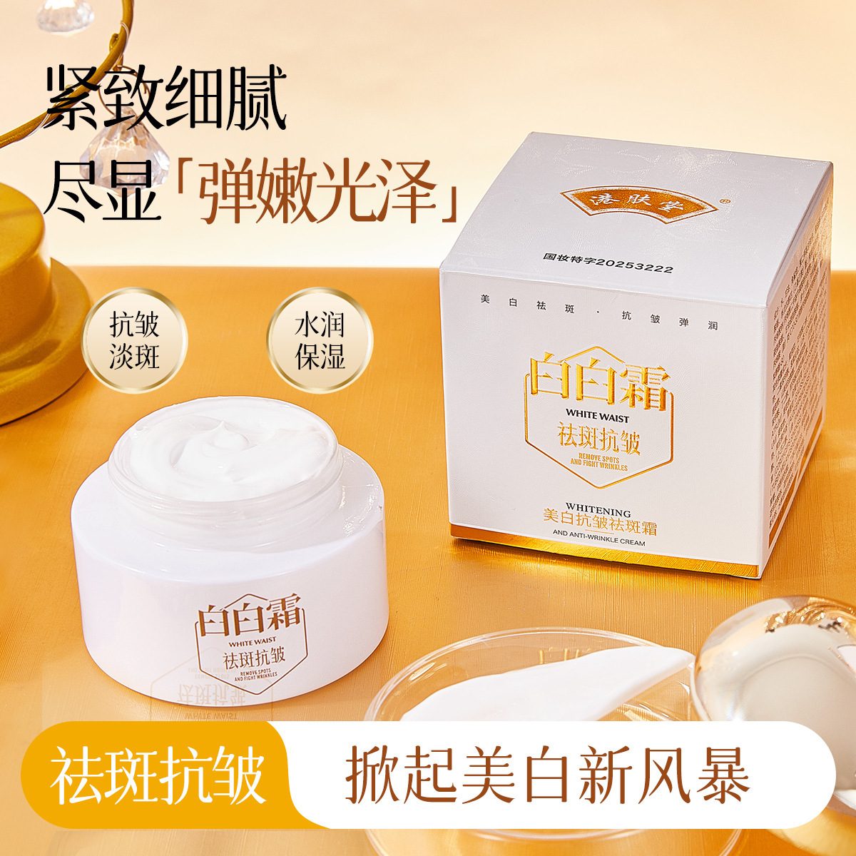 港肤堂美白抗皱祛斑霜 补水保湿提亮淡化色斑白白霜