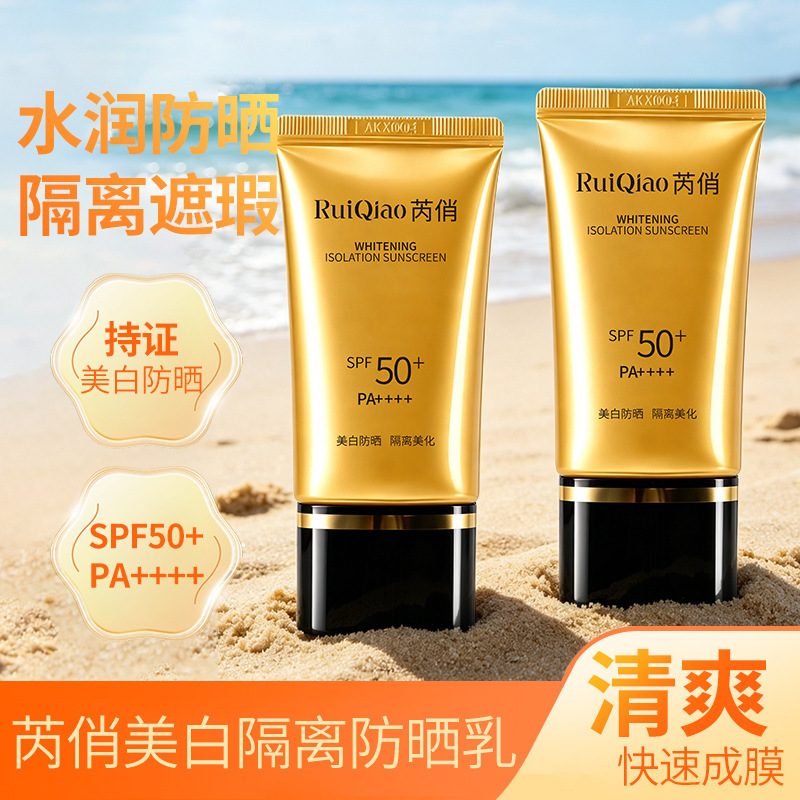 芮俏 SPF50+ 美白隔离防晒乳 清爽成膜高倍遮瑕防晒霜