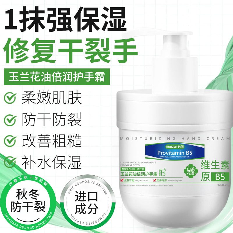 芮俏护手霜 玉兰花油维生素原B5 保湿补水滋润 不易粘腻 高倍润