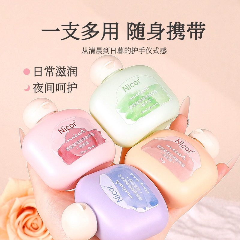 Nicor 精华香氛滋润保湿护手霜 清爽补水嫩手霜 持久留香花香便携小胖墩手霜 滋养手部护理 50g