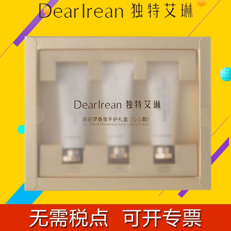 独特艾琳香氛护手霜礼盒 滋润保湿不粘腻 便携独立小支装 手部护理伴手礼