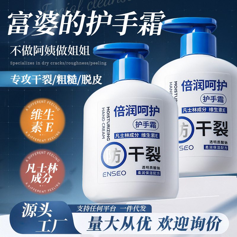 ENSEO凡士林烟酰胺倍润护手霜 大容量大瓶装 补水保湿防干防裂 持久滋润留香 改善手部干燥粗糙