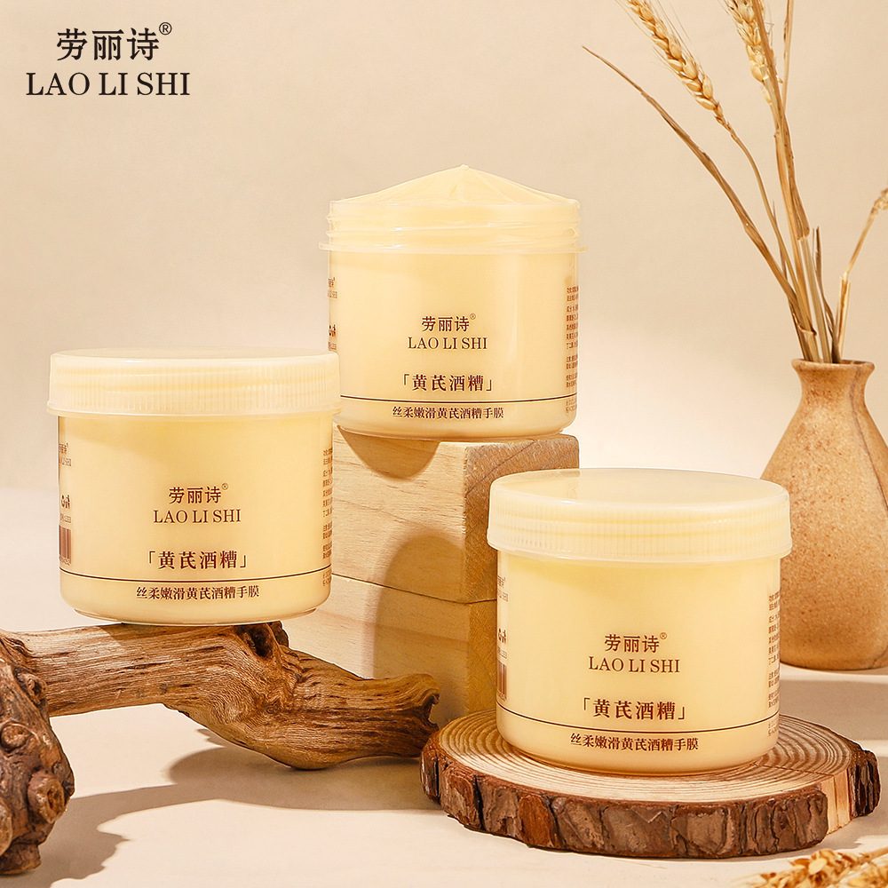 劳丽诗 黄芪酒糟手膜 丝柔嫩滑补水保湿滋润 改善死皮秋冬护手霜