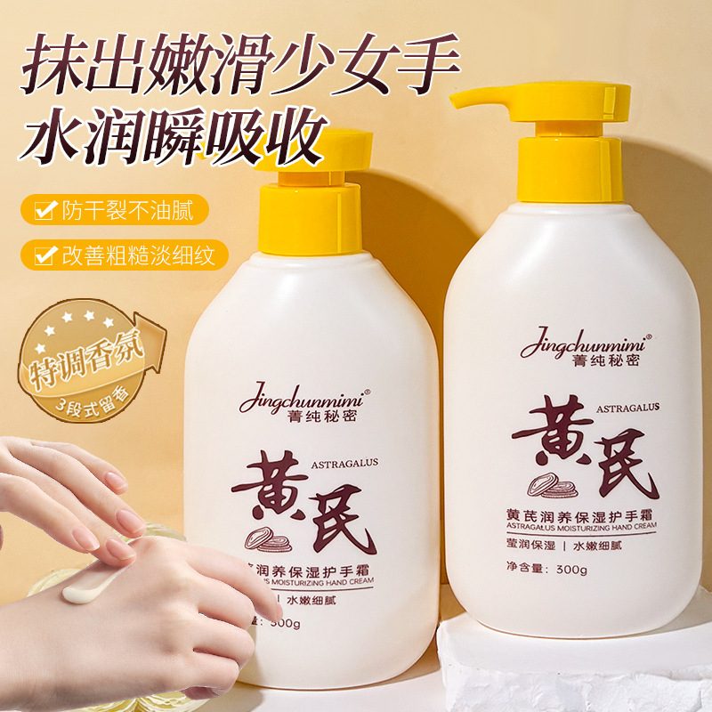 菁纯秘密黄芪护手霜 补水保湿滋润 提亮嫩肤防干燥粗糙护手霜