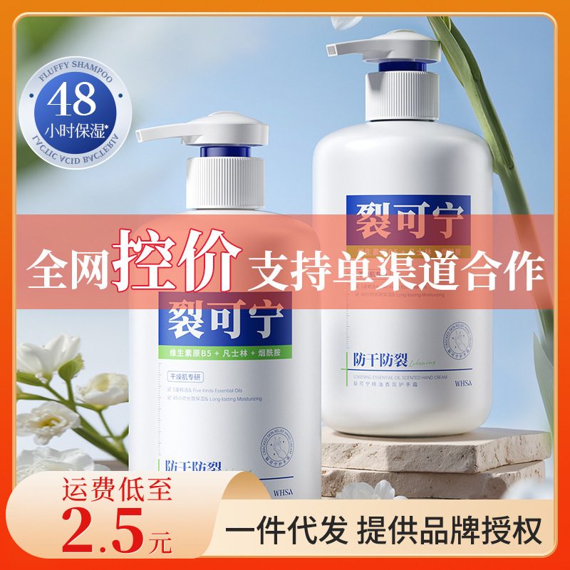 Whsa裂可宁精油护手霜 滋润补水清爽大容量手霜