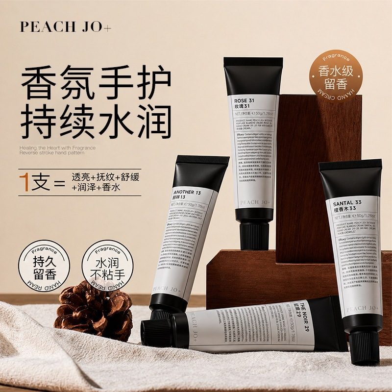 PEACH JO+ 法式调香师实验室护手霜 女士滋润保湿补水香氛伴手礼