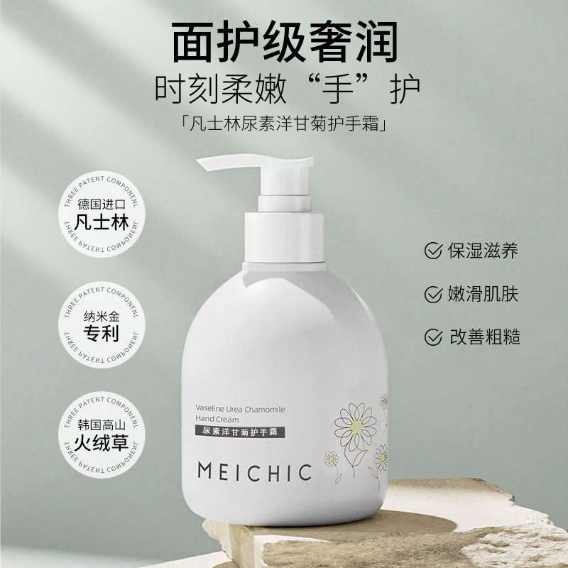 尿素洋甘菊护手霜 滋润补水保湿 清爽不油腻 秋冬男女润手霜