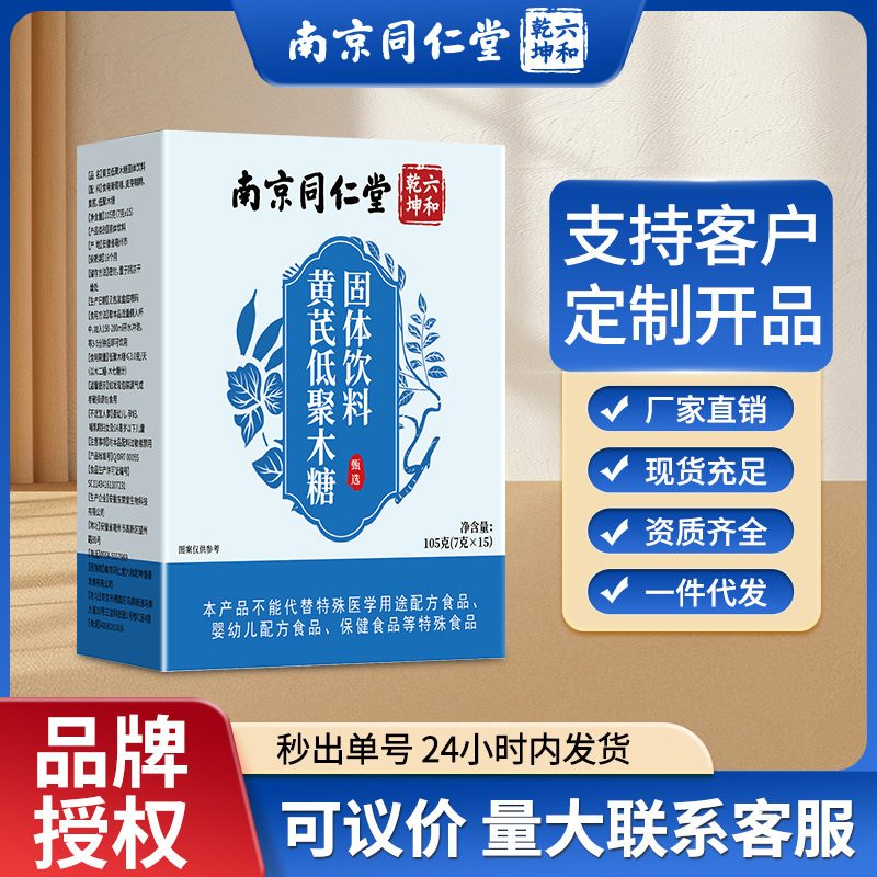 南京同仁堂黄芪低聚木糖颗粒固体饮料 温和冲饮调理养生茶