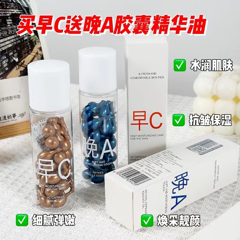 初姿尼早C晚A视黄醇精华油胶囊 胎盘素胶原精华液 淡化细纹提亮肤色