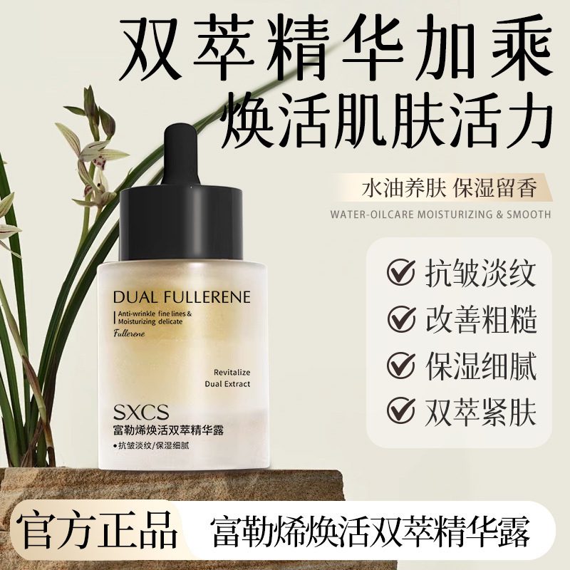 素秀臣氏富勒烯双萃精华油 焕活紧致补水保湿抗皱淡化细纹面部精华