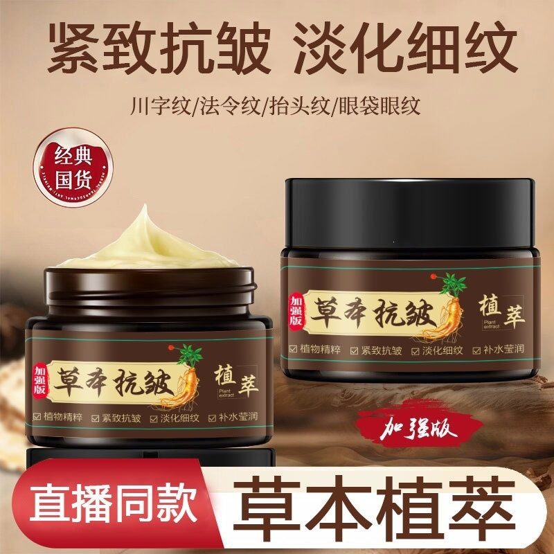 樱素肌草本抗皱精华霜 紧致抗皱淡化皱纹法令纹保湿面霜