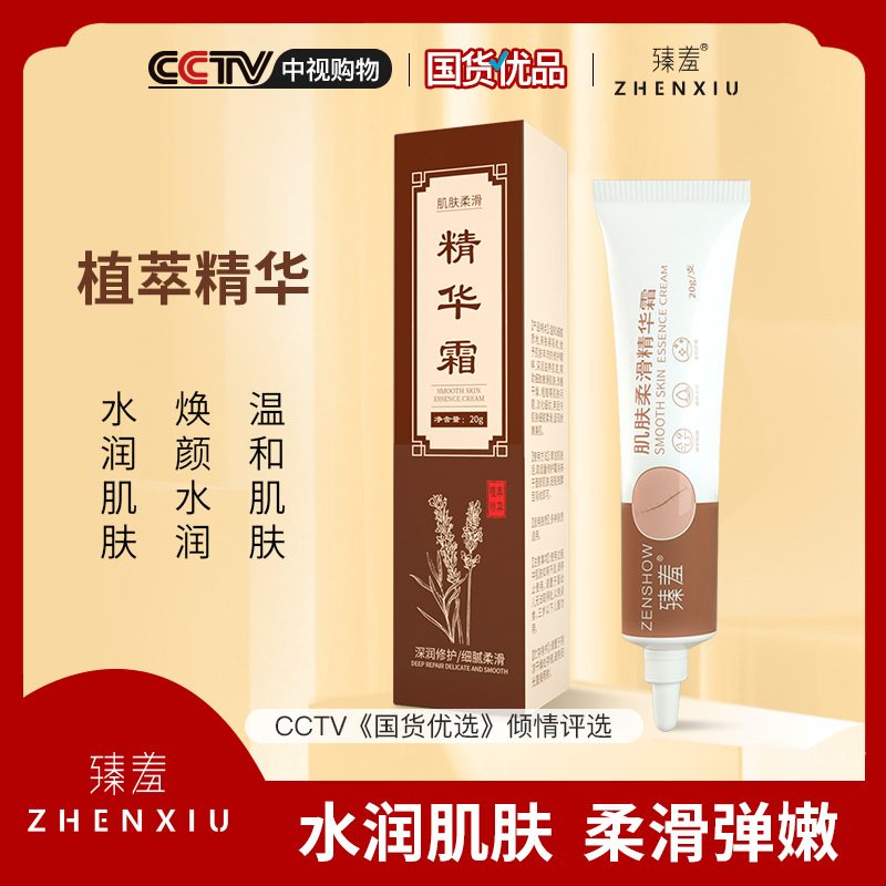 臻羞肌肤柔滑修护霜 淡化黑色素印痕 改善痘印痘坑 抚痕平滑精华霜