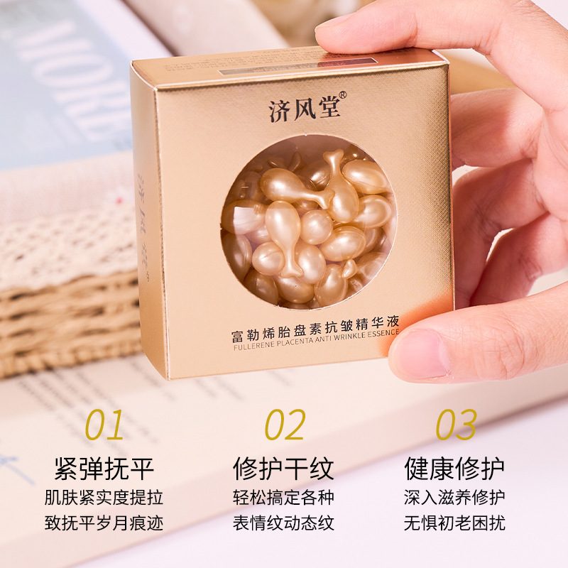 济风堂富勒烯胎盘素抗皱补水小鸡腿胶囊精华液