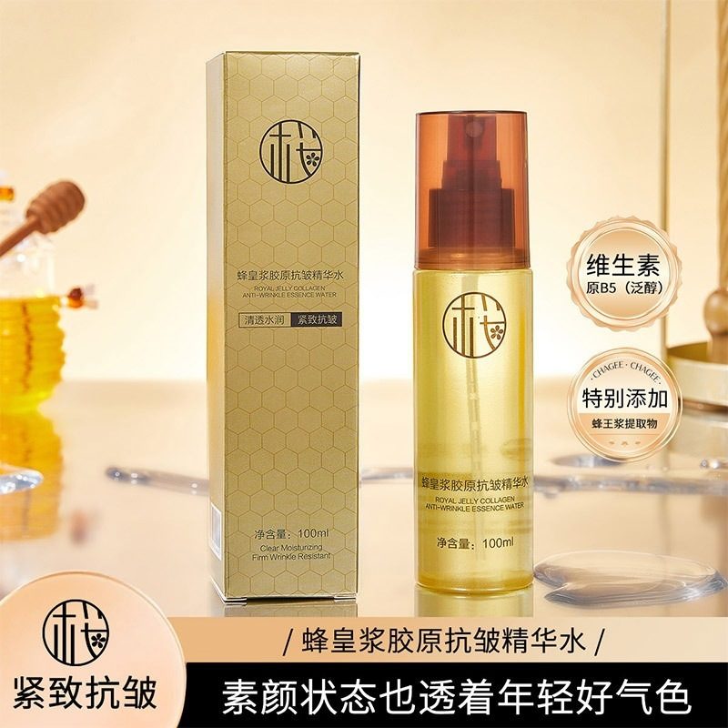 樱素肌蜂皇浆胶原抗皱精华水 补水保湿滋润修护爽肤水
