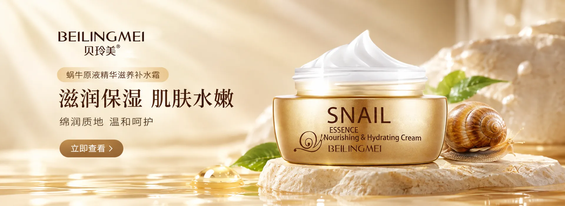 贝玲美蜗牛原液精华滋养补水保湿面霜